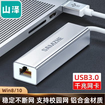 山泽(SAMZHE) USB3.0千兆有线网卡转RJ45网线接口转换器 UWH12(银色 一个装)