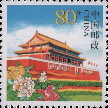 至北京市朝阳区朝外街道服  务由东吴收藏邮票专营店发货并负责售后