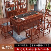 新中式茶桌椅组合实木泡茶台茶具套装一体家用茶几马到成功茶艺桌(宰相桌1.8米 花梨色+围椅+大石盘 默认版本)