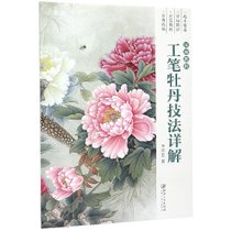 工笔牡丹技法详解(国画教程)