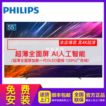 飞利浦（PHILIPS）55OLED784/T3 55英寸OLED 超薄全面屏 人工智能HDR 4K超高清液晶平板电视