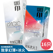 名流安全套 致享冰火8片+致享幻薄8片安全套 优惠组合共16片 多重刺激超薄避孕套 中号安全套 男用情趣套套 成人用品(超值组合装 1组)