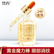 梵西24K黄金眼精华液提拉紧致抗皱眼纹补水眼霜30ml（买一送一）