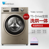 小天鹅(Little Swan)TD80-1411DG 8公斤 滚筒 洗干一体 1400转 变频 金