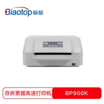 标拓（Biaotop）BP900K证卡打印机存折票据高速打印机可以打印4毫米厚度