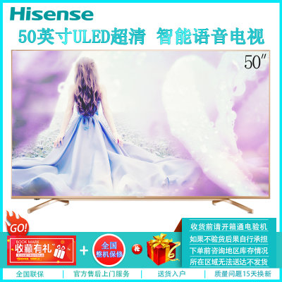 海信（Hisense）50英寸超薄 ULED智能网络4K超高清平板电视机 香槟金 客厅电视 LED50MU7000U