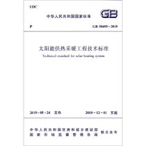 太阳能供热采暖工程技术标准(GB50495-2019)/中华人民共和国国家标准