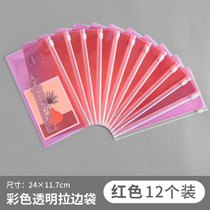 杰利 A6文件袋透明塑料48K彩色拉边袋学生中考高考考试专用袋子笔袋拉链资料收据票据定制LOGO印刷口罩收纳袋(A612个/包（红色）)