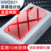 vivox23手机壳 VIVO X23幻彩版手机套 x21/x20/x21i/x21s保护套 透明硅胶防摔手机壳套(图3)