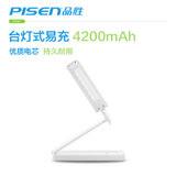 品胜（PISEN）台灯式易充4200mAh 通用手机充电宝移动电源
