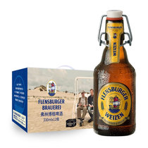 弗林博格弗林博格（原弗伦斯堡） Flensburger 小麦啤酒330ml*12瓶装 德国原装 推盖啤酒