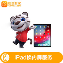 真快乐管家iPad Pro(10.5寸)上门维修换外屏