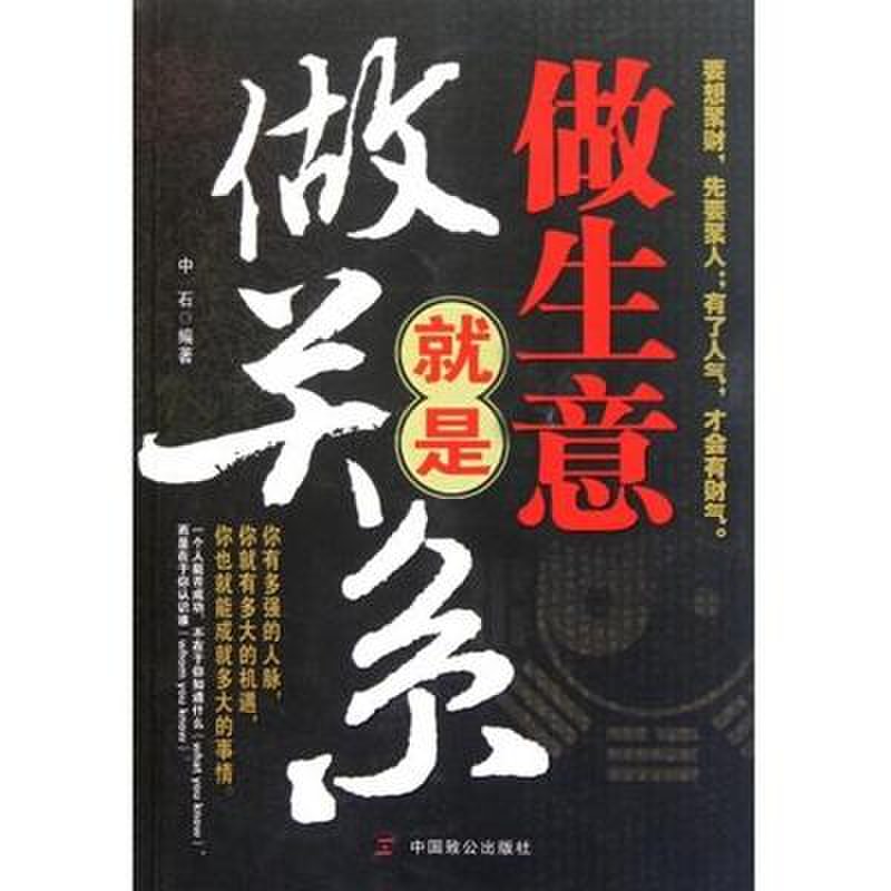 做生意就是做关系