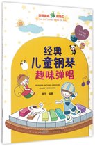 经典儿童钢琴趣味弹唱