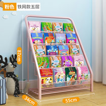 儿童书架绘本架落地铁艺书柜家用宝宝简易小型多层网红收纳置物架(加粗网格款【粉色五层】免安装放150本书 默认版本)