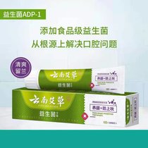 云南艾草益生菌牙膏 食品级益生菌美白防蛀清新口气2支装 买牙膏送牙刷(清爽留兰 100g)