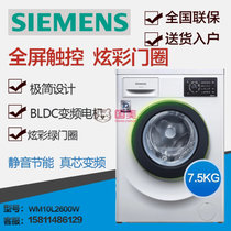 西门子(SIEMENS)WM10L2600W 7.5公斤全触控变频滚筒洗衣机（白色）
