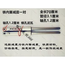 电动三轮车前减震器太子款三轮车前叉前避震器加强弹簧减震器(铁内簧减震全长72厘米/管径3.1/)