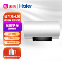 海尔（Haier）电热水器电 家用节能储水式 3000W速热变频 一级能效卫生间洗澡器预约洗浴MC5 60升【2-3人】