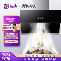 帅康(sacon)S8926抽油烟机大吸力家用触控式20立方小尺寸自清洗油烟机侧吸式吸油烟机自动清洗脱排油烟机单烟机单机