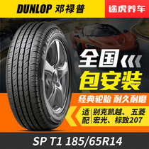 邓禄普轮胎 SP TOURING T1 185/65R14 86H万家门店免费安装