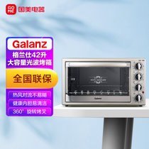 格兰仕（Galanz）光波电烤箱 42L家用大容量 机械旋钮 多功能烘焙  KG2042Q-H8S