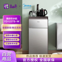 美的（Midea）茶吧机家用办公立式下置式冰热制冷饮水机智能家电自动童锁YD1227S-W灰