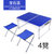 折叠桌户外便携式摆摊床上折叠桌子地摊展业简易家用小折叠餐桌椅(9060方管蓝+4凳)