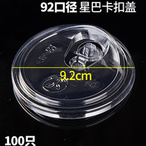 网红PET奶茶杯子ins风一次性透明带盖冷饮杯打包塑料500ML咖啡杯(配9/11/12oz杯92卡扣盖100只 默认版本)
