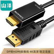山泽(SAMZHE) DP转HDMI转换线 4K高清连接线 1.2版 公对公 1米 DPTH10(1m)