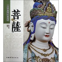 菩萨/中国传统题材造型