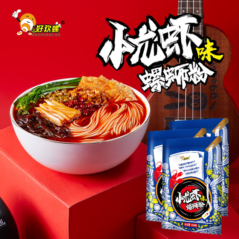 小龙虾味好欢螺螺蛳粉320g3袋柳州正宗酸辣螺丝粉