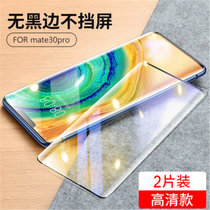 华为mate30钢化玻璃膜mate30pro全覆盖防爆膜Mate30防刮保护膜mate20x全屏高清贴膜(黑色-2片装 Mate30pro)