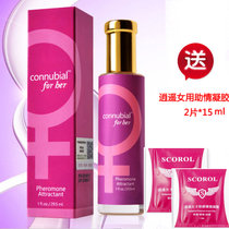 Connubial-诱饵费洛蒙香氛 费洛蒙香水 魅力诱惑情趣香水 女士助情香水 夫妻用品(女用吸引男性粉)