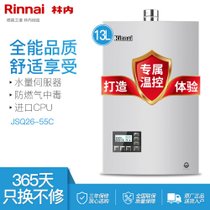 林内(Rinnai) 13升 燃气热水器 水量伺服器 CO安防恒温强排式  JSQ26-55C（天然气）