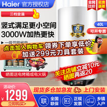 海尔（Haier）电热水器40/50/60升竖式立式速热3000W变频预约恒温洗澡电热水器 U1 竖式三档一级节能(40升)