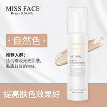 Miss face轻透奢养 妆前修颜防护隔离霜自然肤色
