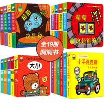 猜猜我是谁洞洞书全套19册幼儿早教创意翻翻书0-1-2-3岁婴幼儿童启蒙认知故事书亲子互动益智游戏玩具书宝宝学说话绘本立