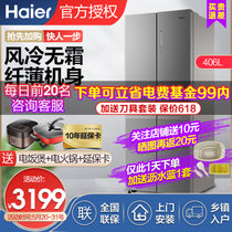 海尔（Haier）冰箱四开门风冷无霜超薄大容量十字对开门双变频家用 节能静音 406升超薄风冷 双变频