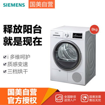 西门子(SIEMENS) WT46G4000W 8公斤干衣机（白色） LED触摸宽屏 空气冷凝