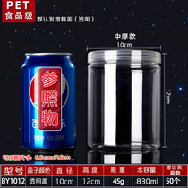 50个10系透明塑料瓶密封罐带盖宝宝辅食零食空瓶子花茶包装空罐子(BY1012中厚-45g 50个/份 默认版本)