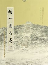 颐和园长卷(当代国画大家吴蓬先生旷世杰作)