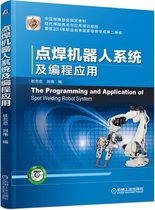 点焊机器人系统及编程应用(附光盘现代焊接技术与应用培训教程)