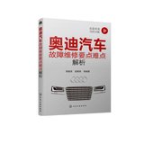 【新华书店】奥迪汽车故障维修要点难点解析
