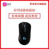官方旗舰店 罗技G703有线无线双模游戏机械鼠标无线充电 g703 支持Powerplay鼠标垫绝地求生吃鸡宏 G900(黑色 官方标配)