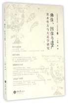 佛像图像与遗产(美术考古与大足学研究)/大足学讲堂/大足学研究文丛