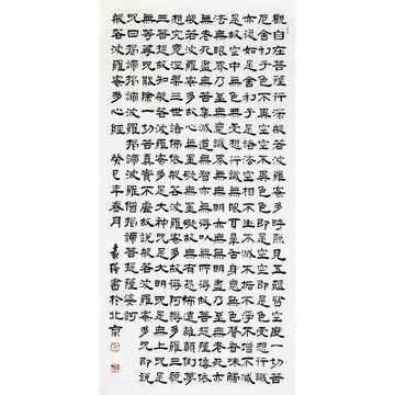 袁強 波羅密多心經> 書法 隸書 豎幅立軸