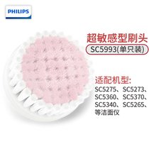 飞利浦（PHILIPS）敏感刷头C5363SC5370SC5273SC5275洁肤仪刷头SC5993超敏感型刷头
