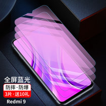 Redmi红米5钢化膜5a全屏覆盖9a玻璃膜9红米5plus护眼抗蓝光防爆防指纹手机膜屏幕贴膜高清保护膜(红米9 全屏蓝光【防摔·防爆】3片装·送10礼 小米其他型号)
