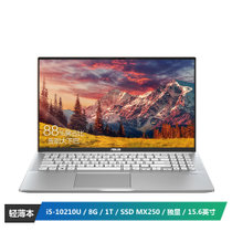 华硕(ASUS) VivoBook15 X 15.6英寸轻薄潮流炫彩窄边框笔记本电脑（i5-10210U 8G 1T SSD MX250独显）冰钻银